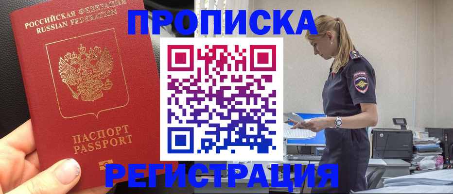 прописка для военкомата в Волгодонске