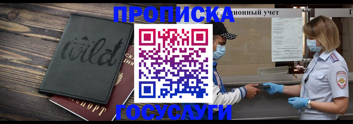 прописка гарантия в Волгодонске